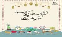 کارت پستال موزیکال تبریک عید نوروز